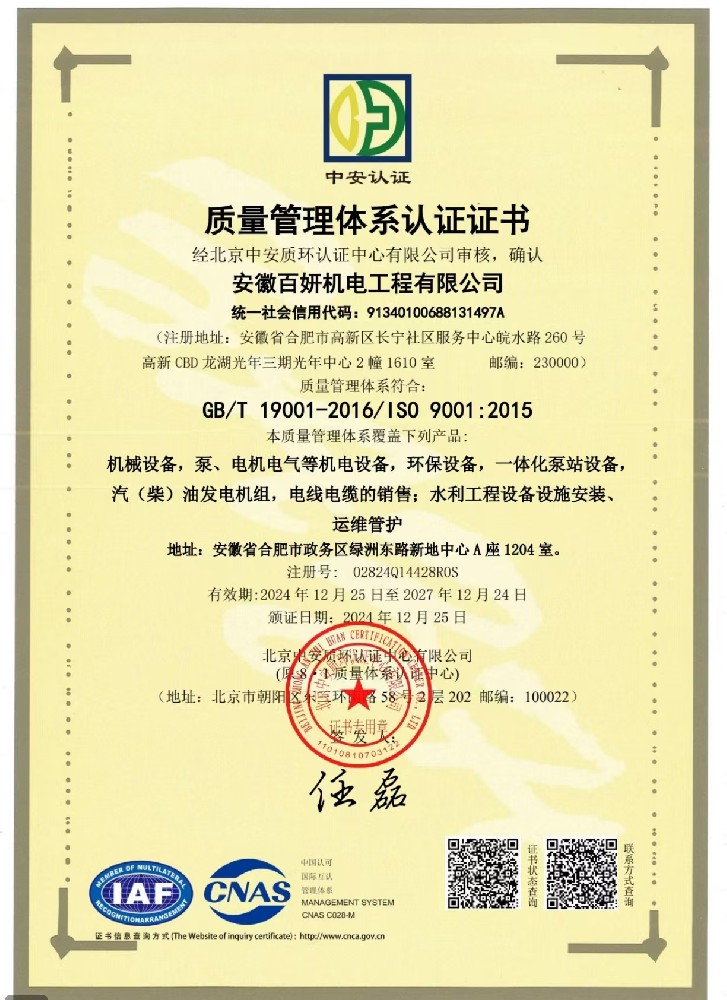 质量管理体系认证证书