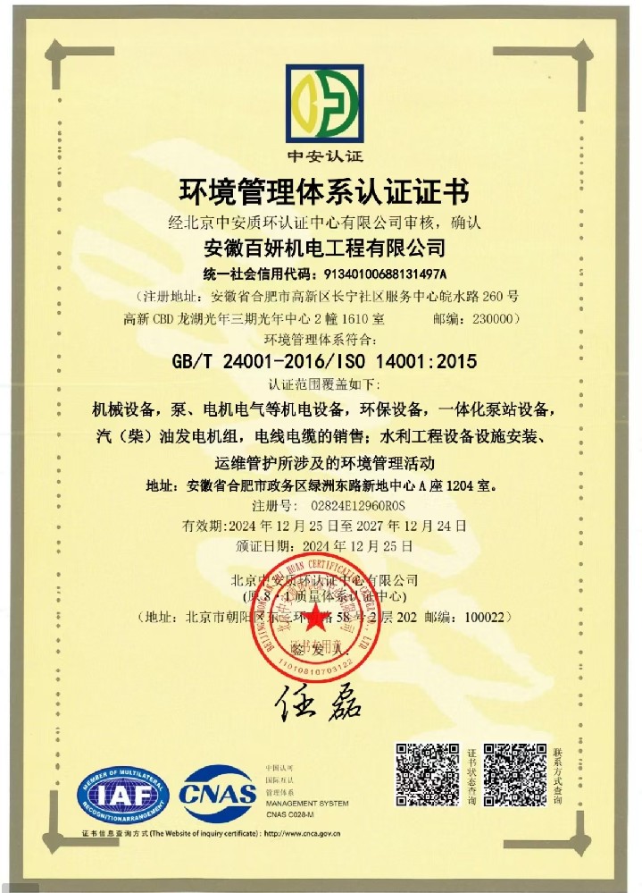 环境管理体系认证证书